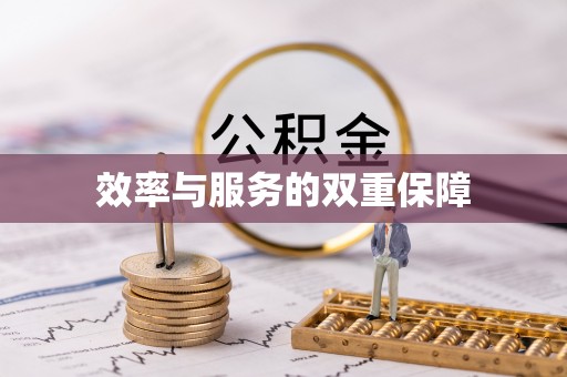 荆门效率与服务的双重保障