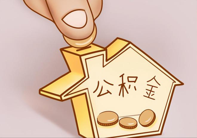 荆门住房公积金提取代办